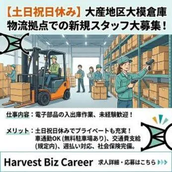 株式会社Harvest Biz Careerのアルバイト・バイト求人情報