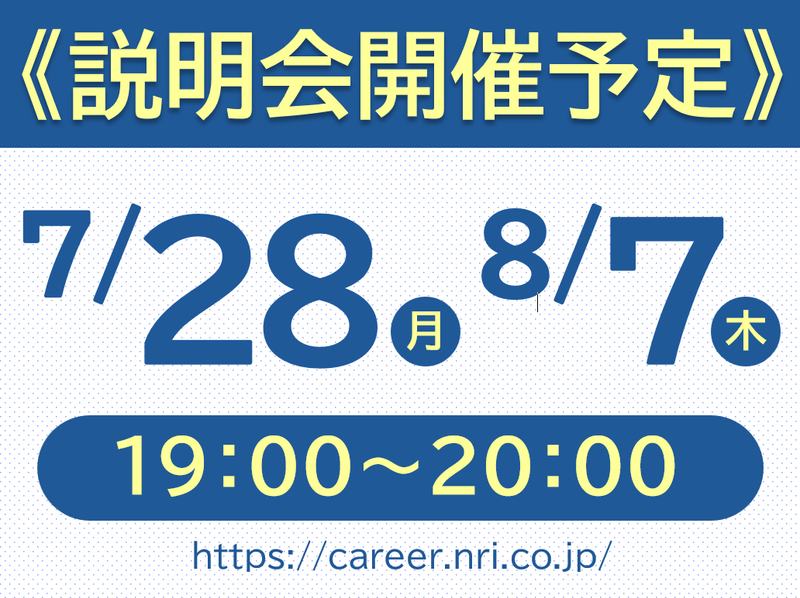 株式会社野村総合研究所 東京本社のアルバイト・バイト求人情報-02