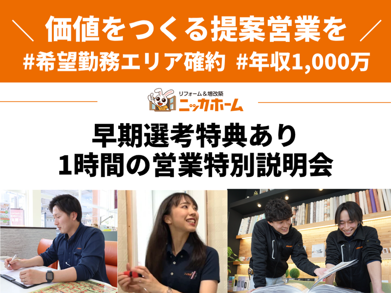 ニッカホーム株式会社