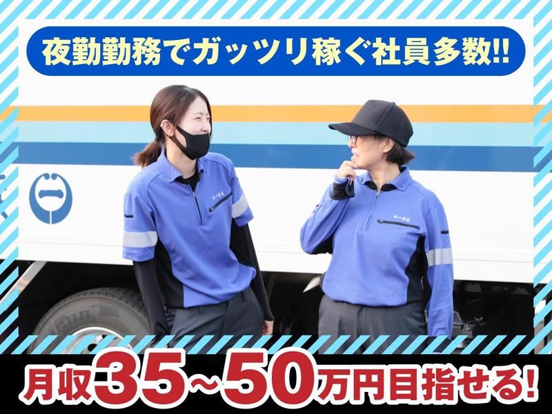浜一運送株式会社の求人・転職情報