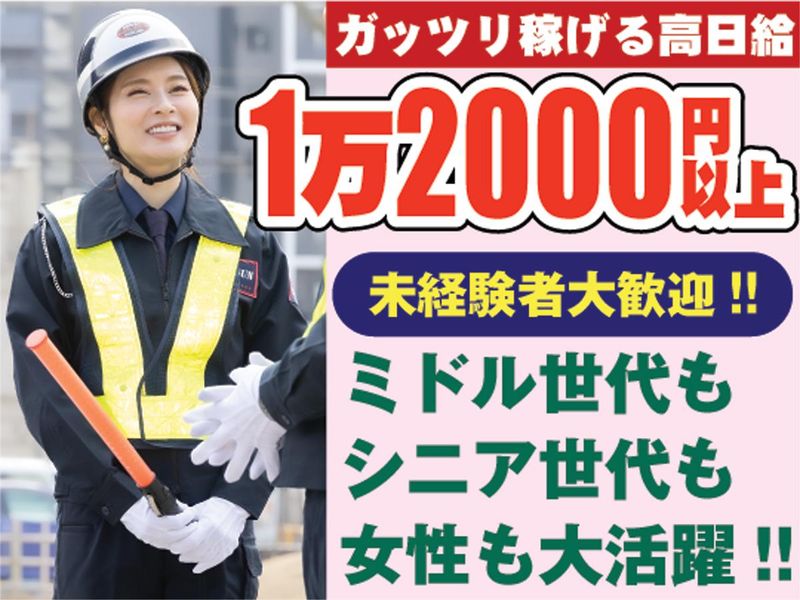 株式会社ライジングサンセキュリティーサービス札幌BASEのアルバイト・バイト求人情報-01