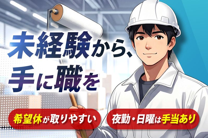 有限会社シーアール建装の求人・転職情報