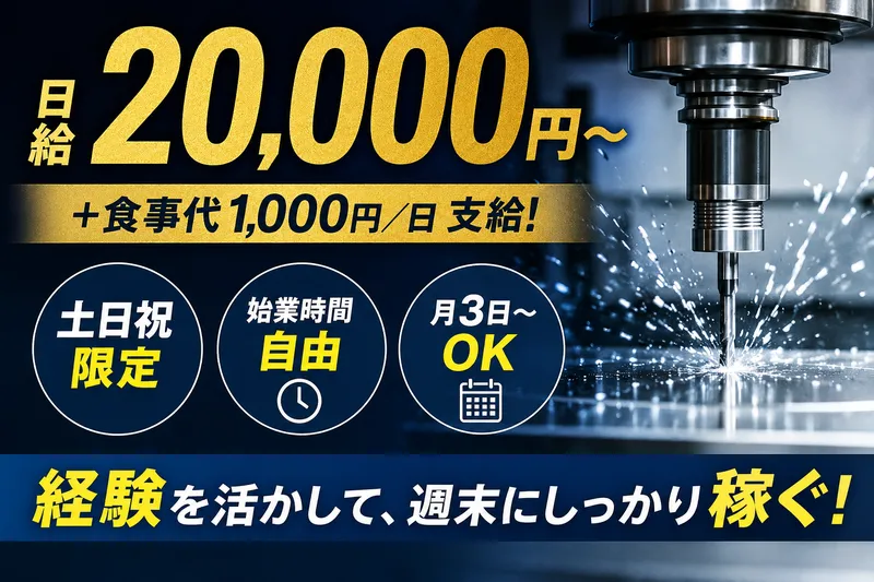 株式会社ニシモリ　三郷工場のアルバイト・バイト求人情報-02