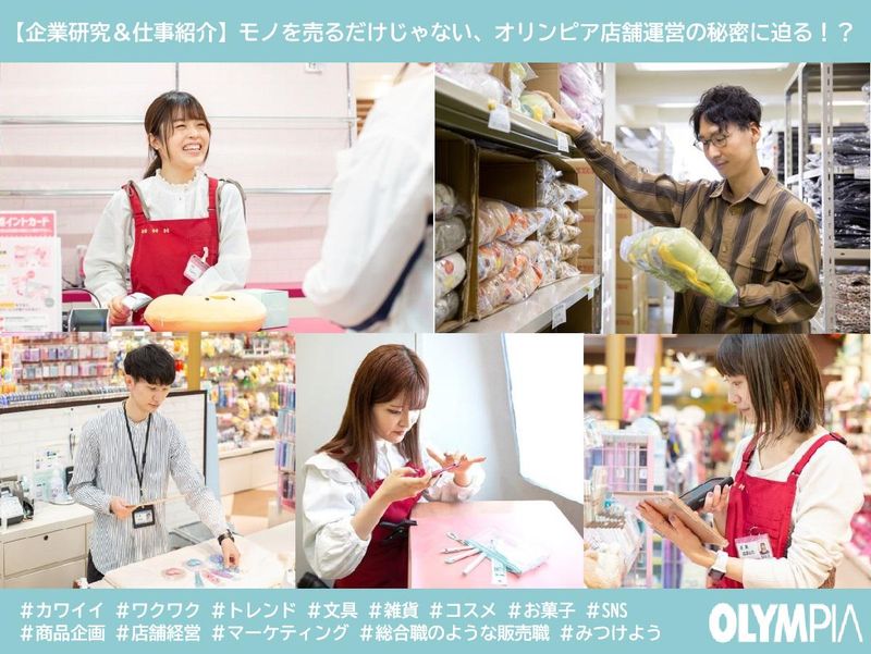 【WEB】店舗運営を学ぶ!企業&仕事研究会!