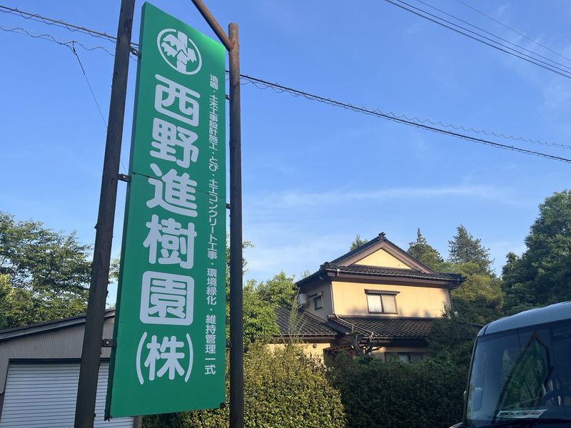 西野進樹園株式会社のアルバイト・バイト求人情報-01