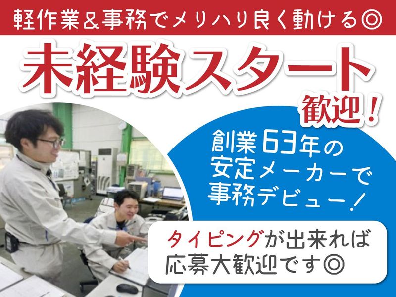 タマ化学工業株式会社の求人・転職情報