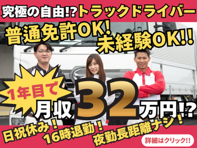 柳田運輸株式会社の求人・転職情報