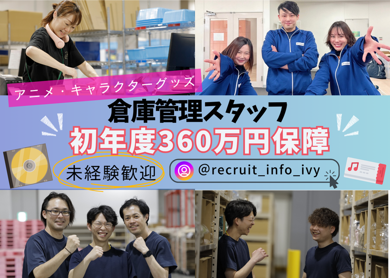 株式会社アイビーカンパニーの求人・転職情報