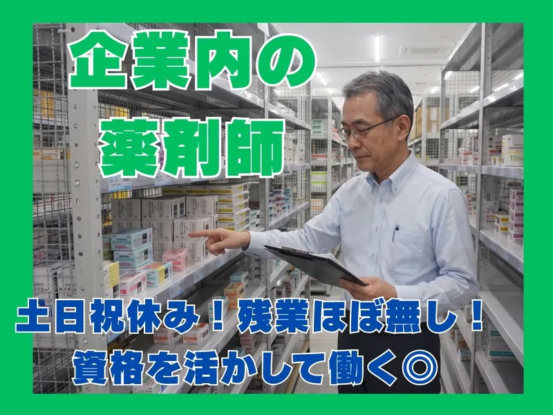 藤村薬品株式会社の求人・転職情報