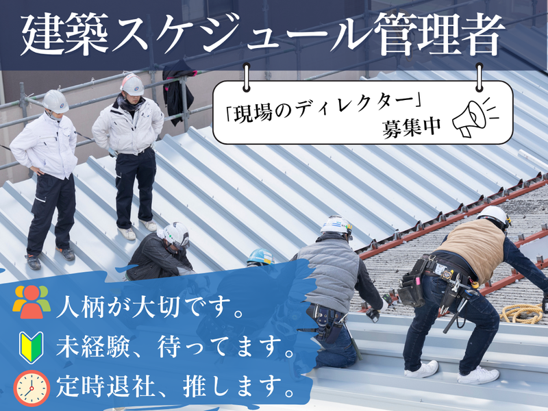 昭和ハウス工業株式会社の求人・転職情報