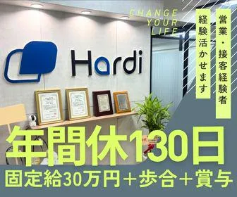 株式会社Ｈａｒｄｉの求人・転職情報