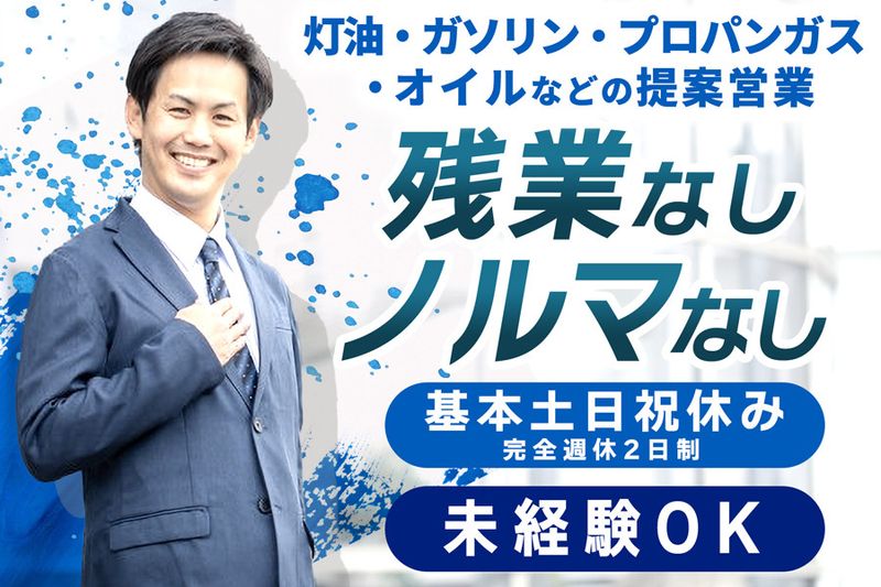 登り坂石油株式会社の求人・転職情報