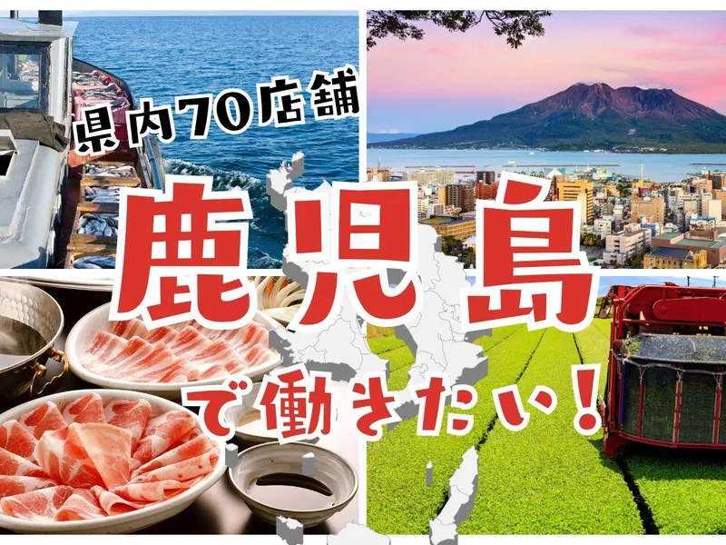 株式会社エーコープ鹿児島