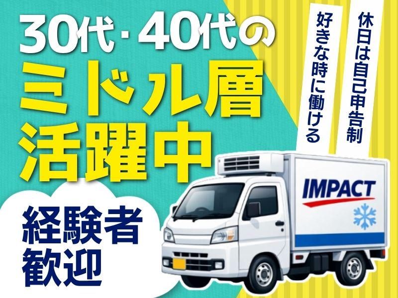 株式会社インパクトの求人・転職情報