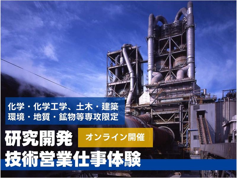 太平洋セメント株式会社
