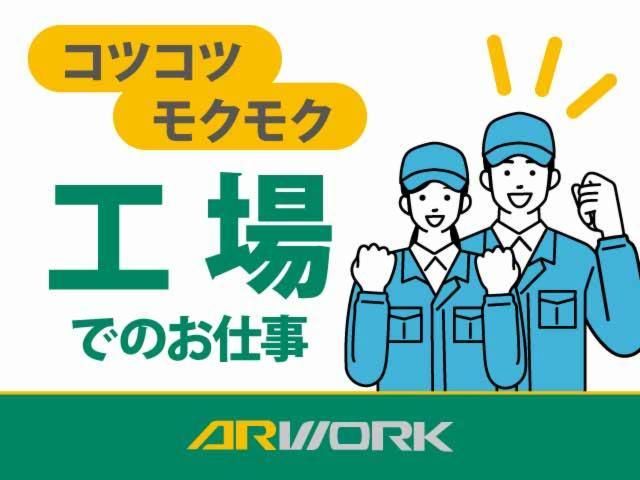 株式会社アルワークのアルバイト・バイト求人情報-02