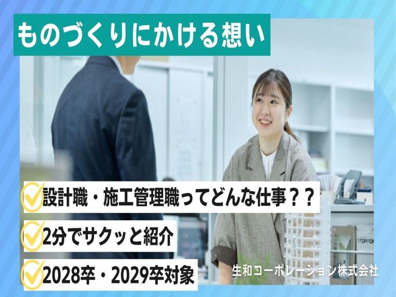 【2分動画・関東】建築の力で未来を変革! 技術職の思い体感!