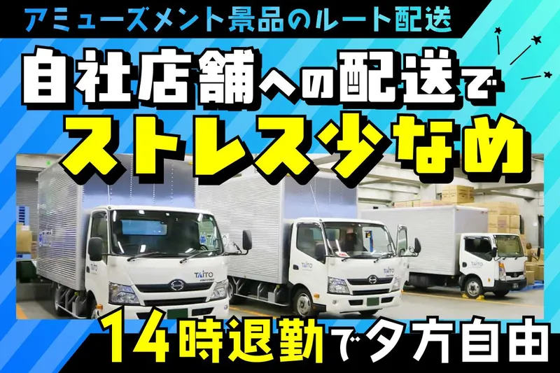 株式会社タイトーの求人・転職情報