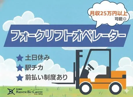 株式会社Harvest Biz Careerのアルバイト・バイト求人情報