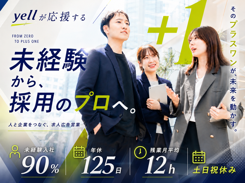 株式会社yell-0008の求人・転職情報