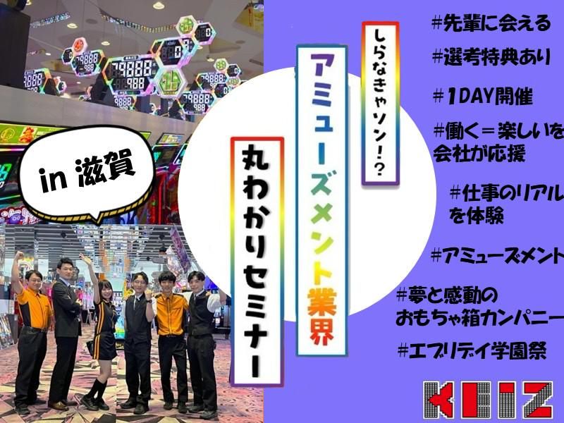 28卒　滋賀×店舗開催×パチンコ　業界セミナー