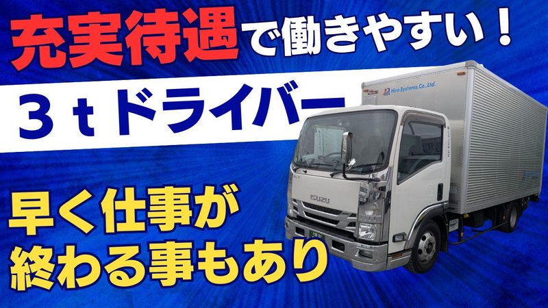 株式会社ヒロシステムズの求人・転職情報