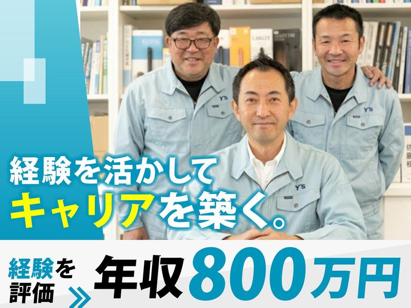 株式会社ワイズの求人・転職情報
