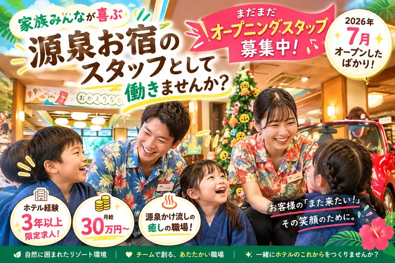 株式会社感動ホテルズの求人・転職情報