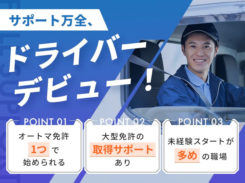 株式会社立脇高速運輸の求人・転職情報