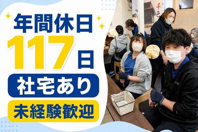 株式会社アズ・レジデンス　あずみ苑グランデ鶴巻の求人・転職情報