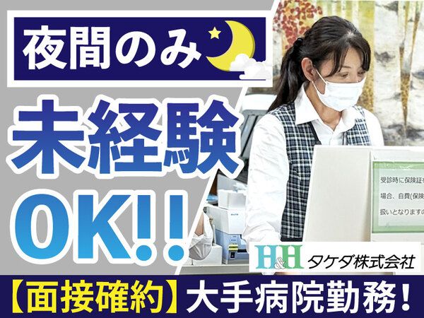 タケダ株式会社のアルバイト・バイト求人情報-02