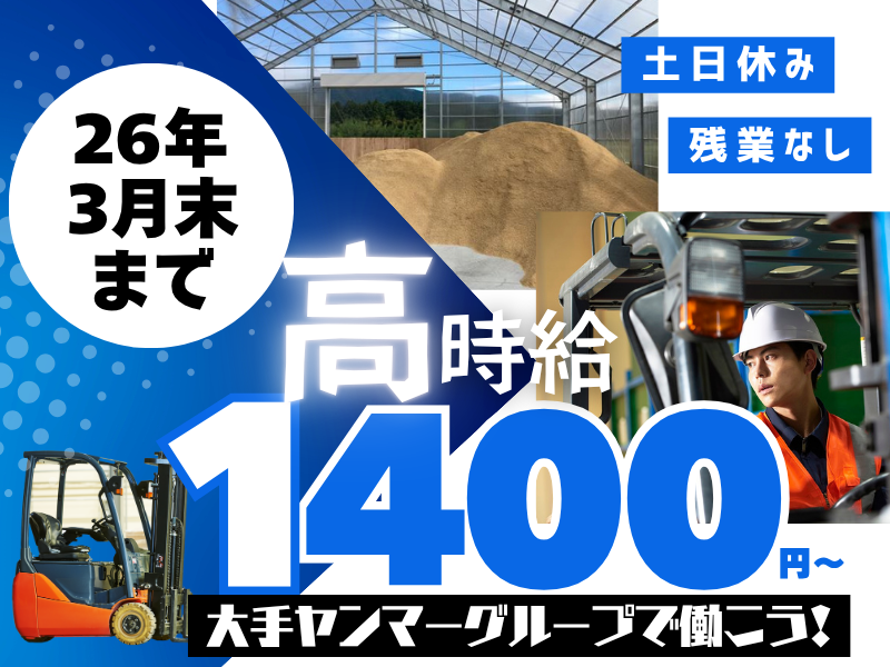 ヤンマーエネルギー株式会社会社(西坂農機株式会社 今津営業所内)