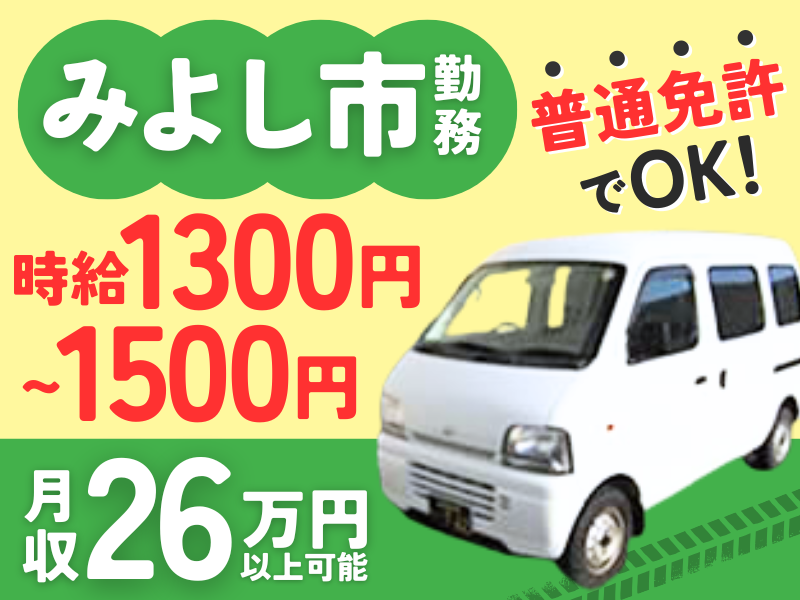 オカベ物流株式会社　三好支店