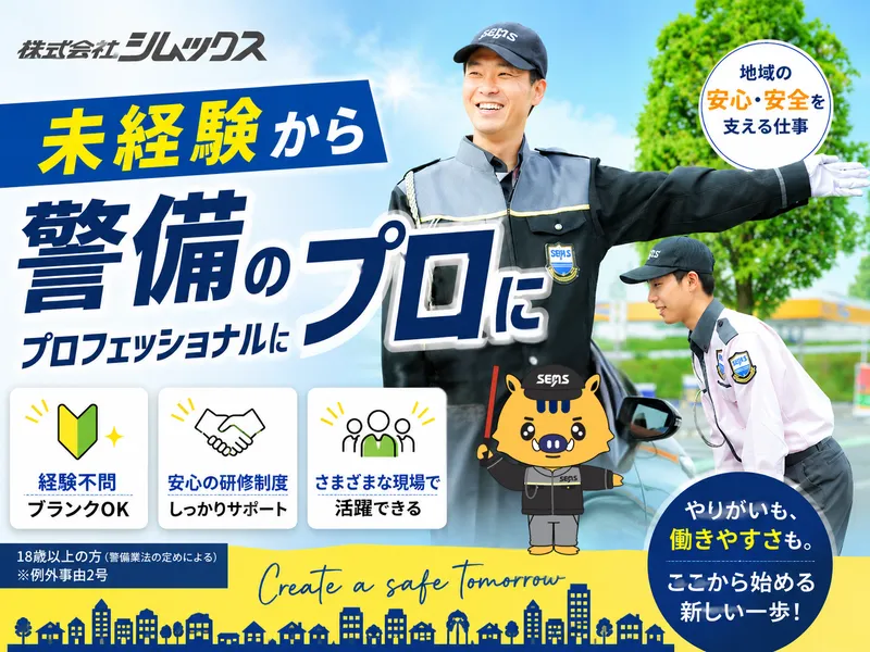 株式会社シムックス　小山営業所の派遣求人情報