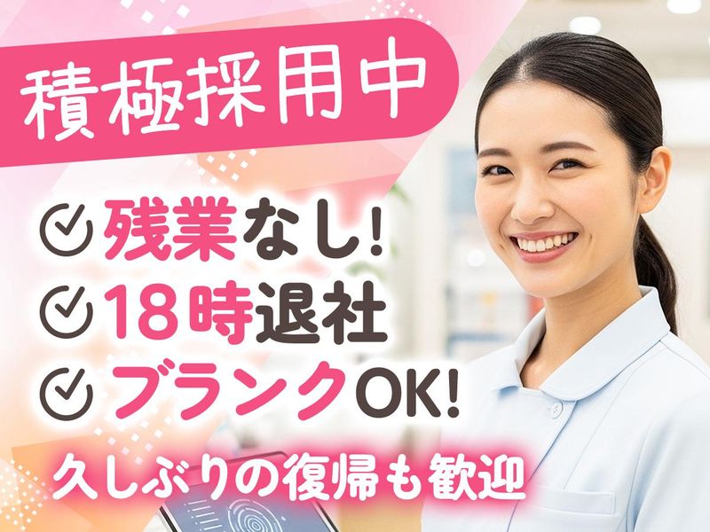 医療法人渡部会所沢メディカルクリニックの求人・転職情報