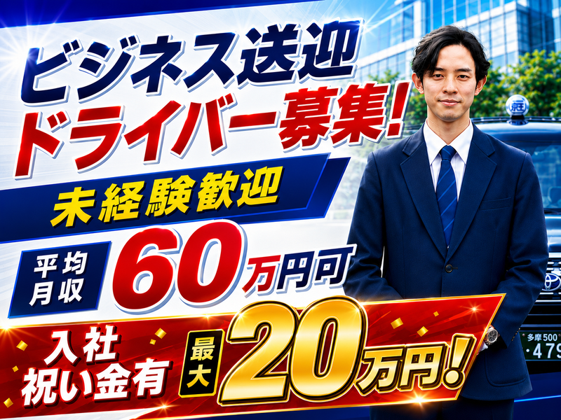 京王自動車株式会社の求人・転職情報