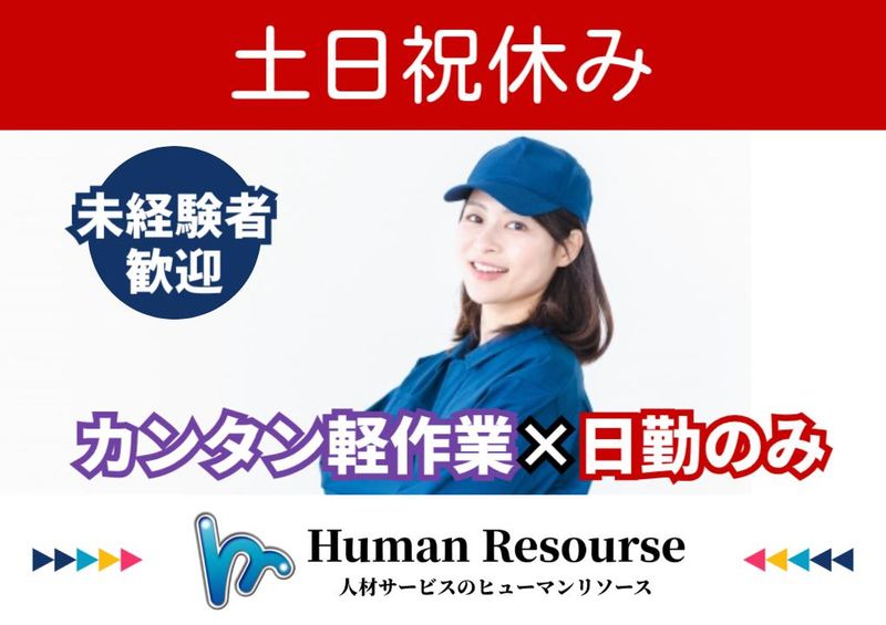株式会社ヒューマンリソースの求人・転職情報