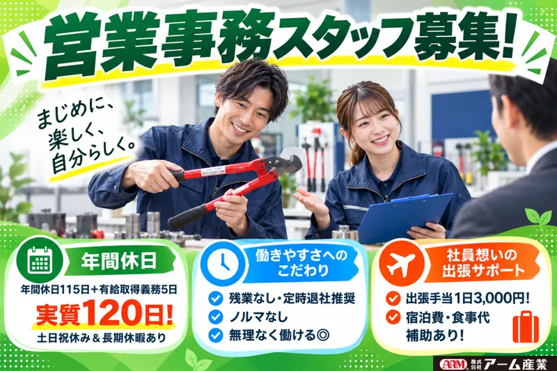 株式会社アーム産業の求人・転職情報