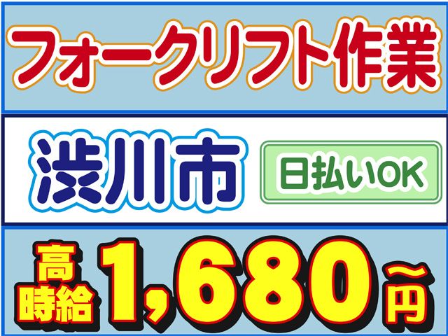 株式会社ロフティー 前橋支店