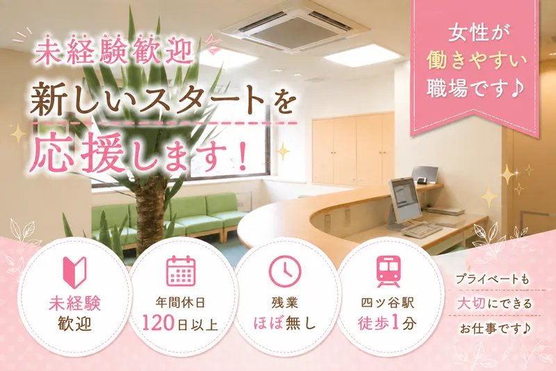 みどりの森ひふ科クリニックの求人・転職情報