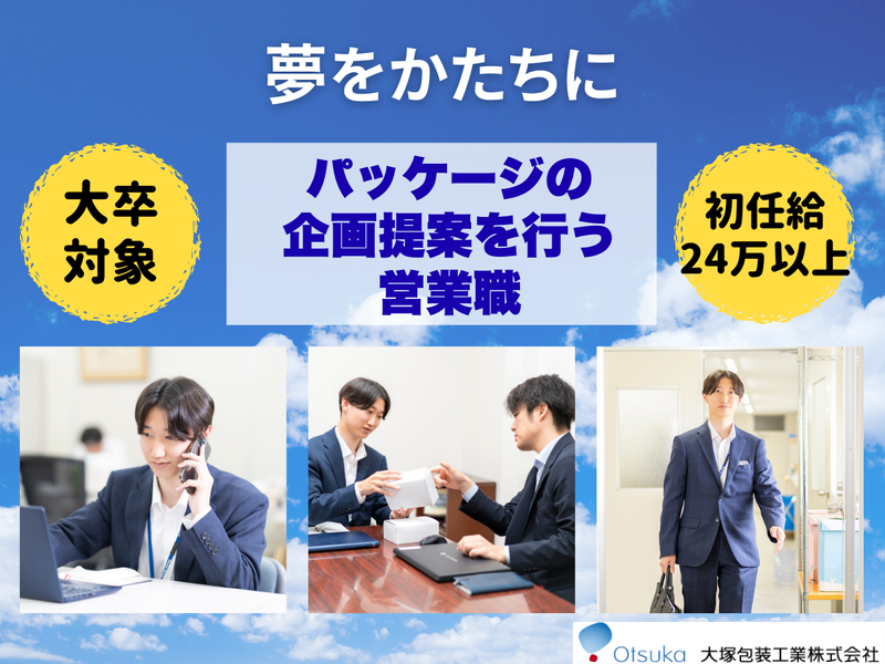 大塚包装工業株式会社