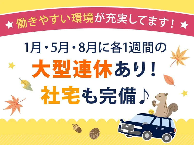 省東自動車株式会社-0003の求人・転職情報