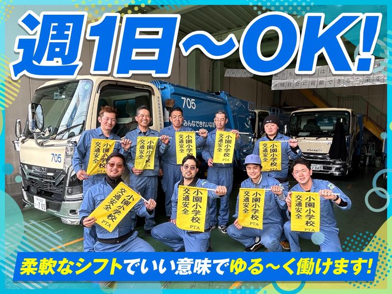 有限会社森衛生のアルバイト・バイト求人情報-02