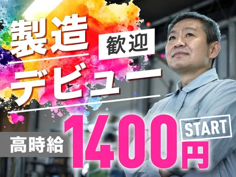 株式会社ニコン日総プライムのアルバイト・バイト求人情報