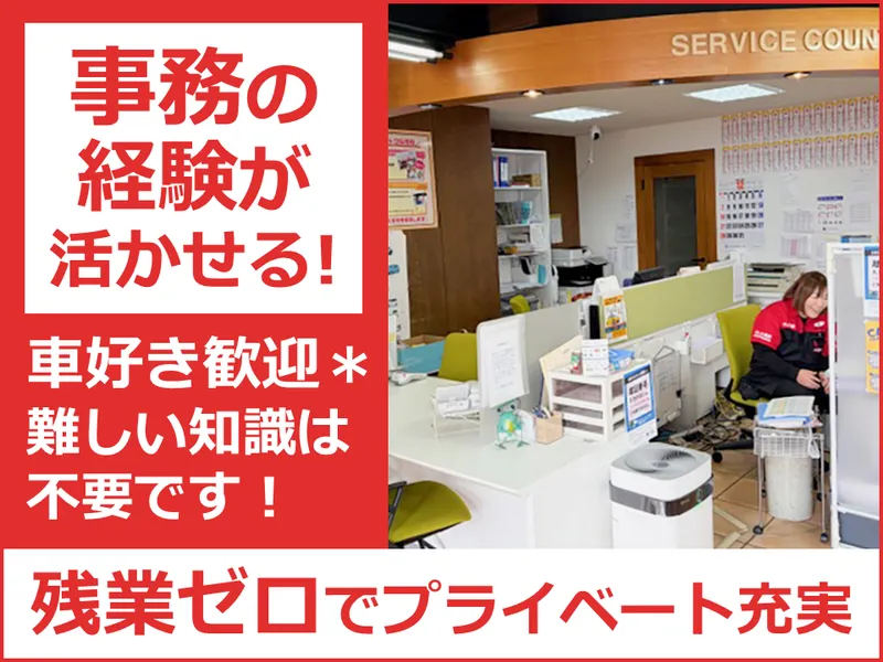 株式会社ホリデー車検サービス-0006の求人・転職情報