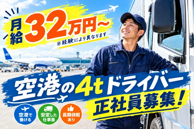 株式会社千葉通商 羽田空港営業所
