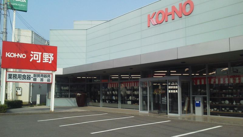 株式会社河野の求人・転職情報