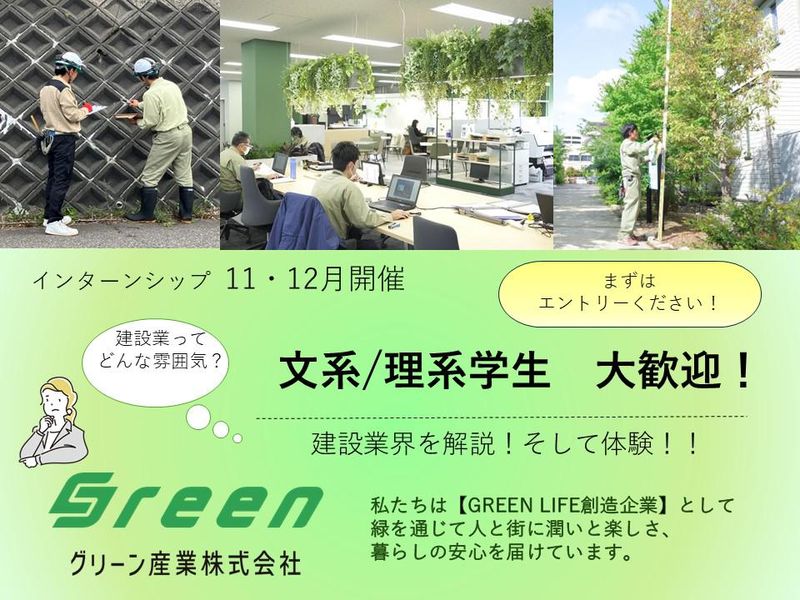 グリーン産業株式会社