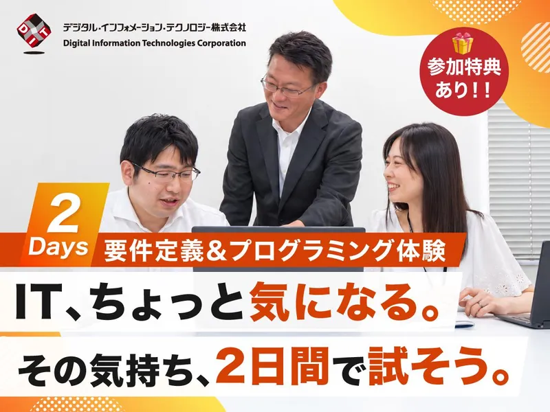 【2days|WEB・対面】要件定義&プログラミング体験