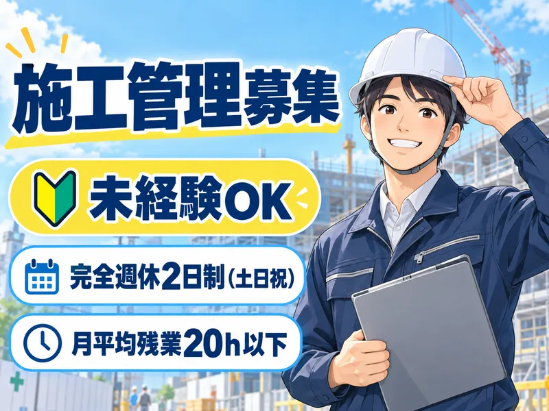 三神設備株式会社の求人・転職情報